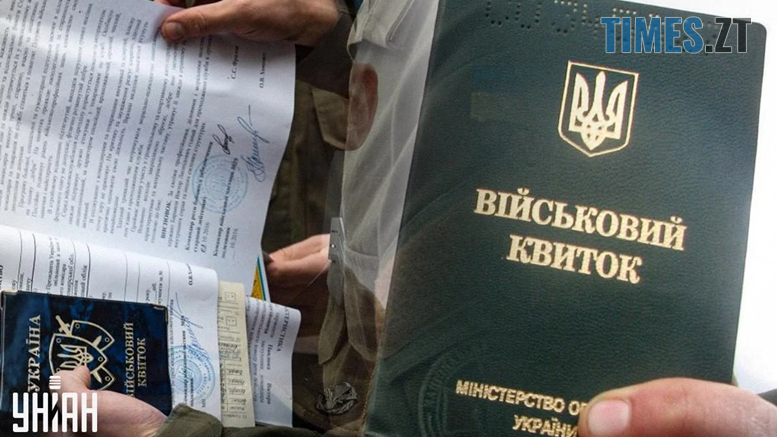Українців закликають носити з собою паперові документи про бронювання від мобілізації