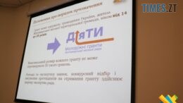 Житомиряни можуть отримати грант від «ДіяТи» на реалізацію власних проєктів