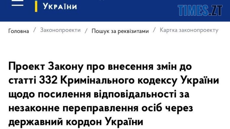 Українська влада хоче посилити відповідальність за ухилення від мобілізації
