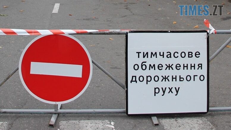У Житомирі через прибирання тимчасово перекриють одну з вулиць в центрі міста