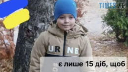 Нове серце для маленького Жені: через зростання ціни на штучне серце збір продовжено