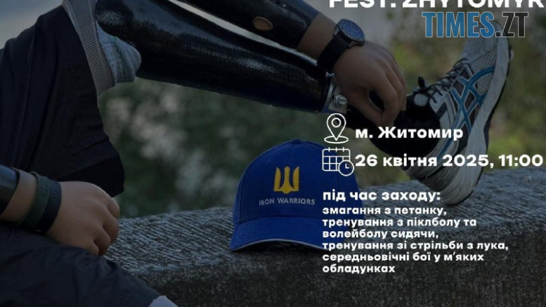 Житомирян запрошують долучитися до спортивного заходу за участі ветеранів війни «IRON WARRIORS»