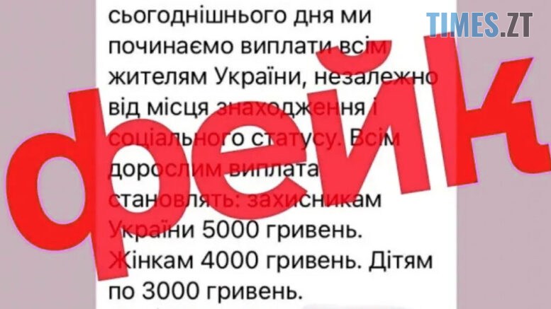На Звягельщині жінка, повівшись на рекламу фінансових виплат від міжнародних фондів, віддала шахраям свої заощадження