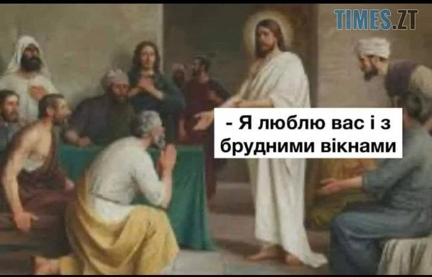 «Без помитих вікон Христос не воскресне»: найсмішніші меми тижня