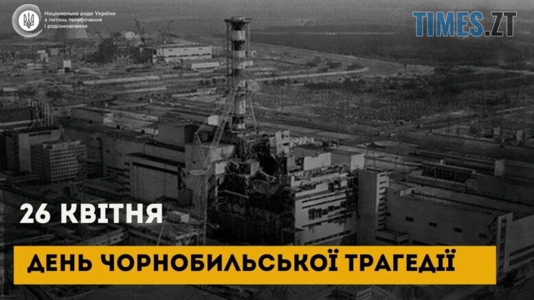 Сьогодні 39 роковини з дня Чорнобильської трагедії