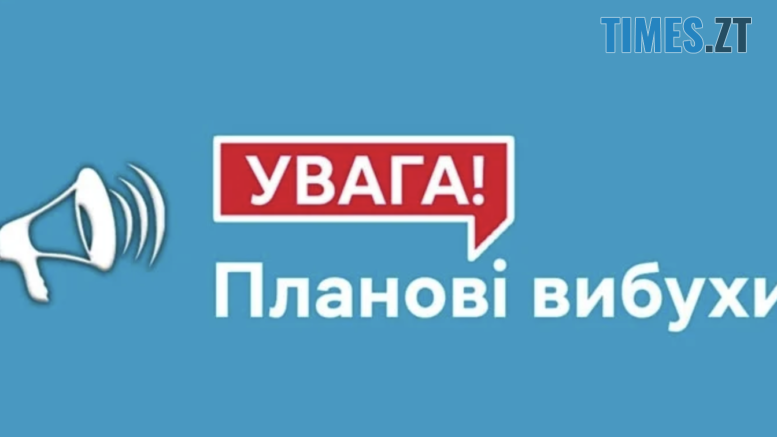 Сьогодні у Житомирському районі можуть бути чутні вибухи