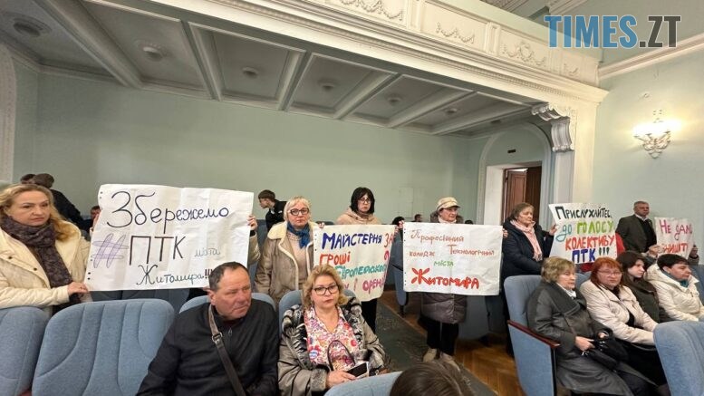 Міськрада хоче позбавити Житомирський професійно технологічний коледж приміщення, об'єднавши його з училищем №15 – колектив проти