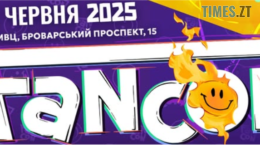 Було анонсовано проведення фестивалю FANCON