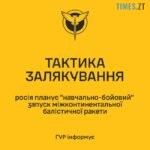 росія знову вдається до тактики залякування, тож у ГУР закликають громадян бути уважними до тривог цієї ночі