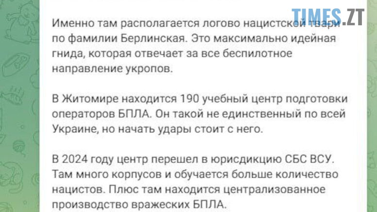 російські воєнкори: рф готує масовані удари по Житомиру