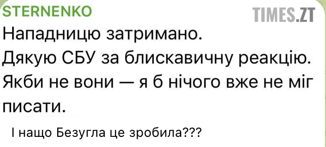 Українці жартують про замах на Сергія Стерненка: найсмішніші меми тижня