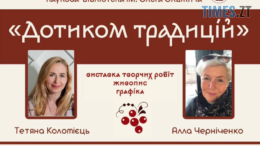 У Житомирі відкриється виставка «Дотиком традицій»: мистецтво, народжене під час війни