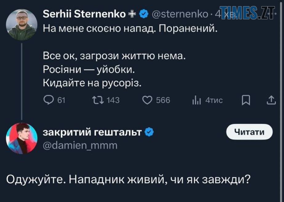 Українці жартують про замах на Сергія Стерненка: найсмішніші меми тижня