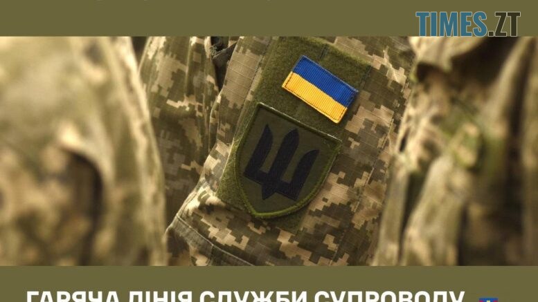 У 115 окремій бригаді Територіальної оборони Збройних Сил України запрацювала «гаряча» лінія для підтримки родин військовослужбовців