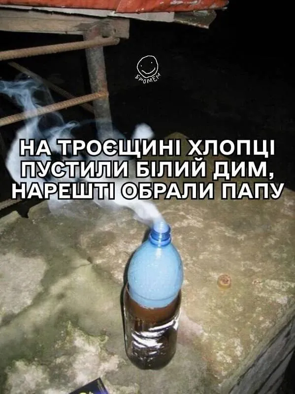 Обрання Папи Римського: українці жартують про дим із димаря Сикстинської капели у Ватикані