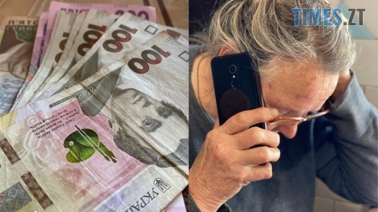 "Соціальна допомога від ООН" коштувала житомирській пенсіонерці 150 тисяч гривень