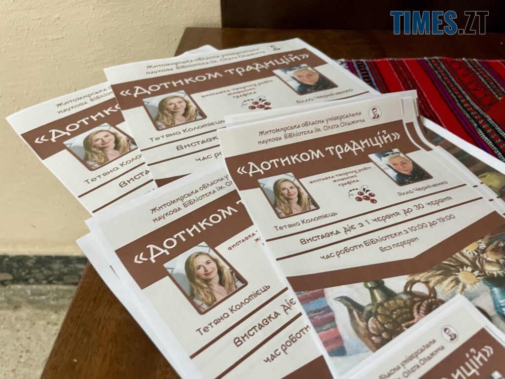 «Дотиком традицій»: у Житомирі триває художня виставка Алли Черніченко та Тетяни Коломієць (ФОТО)