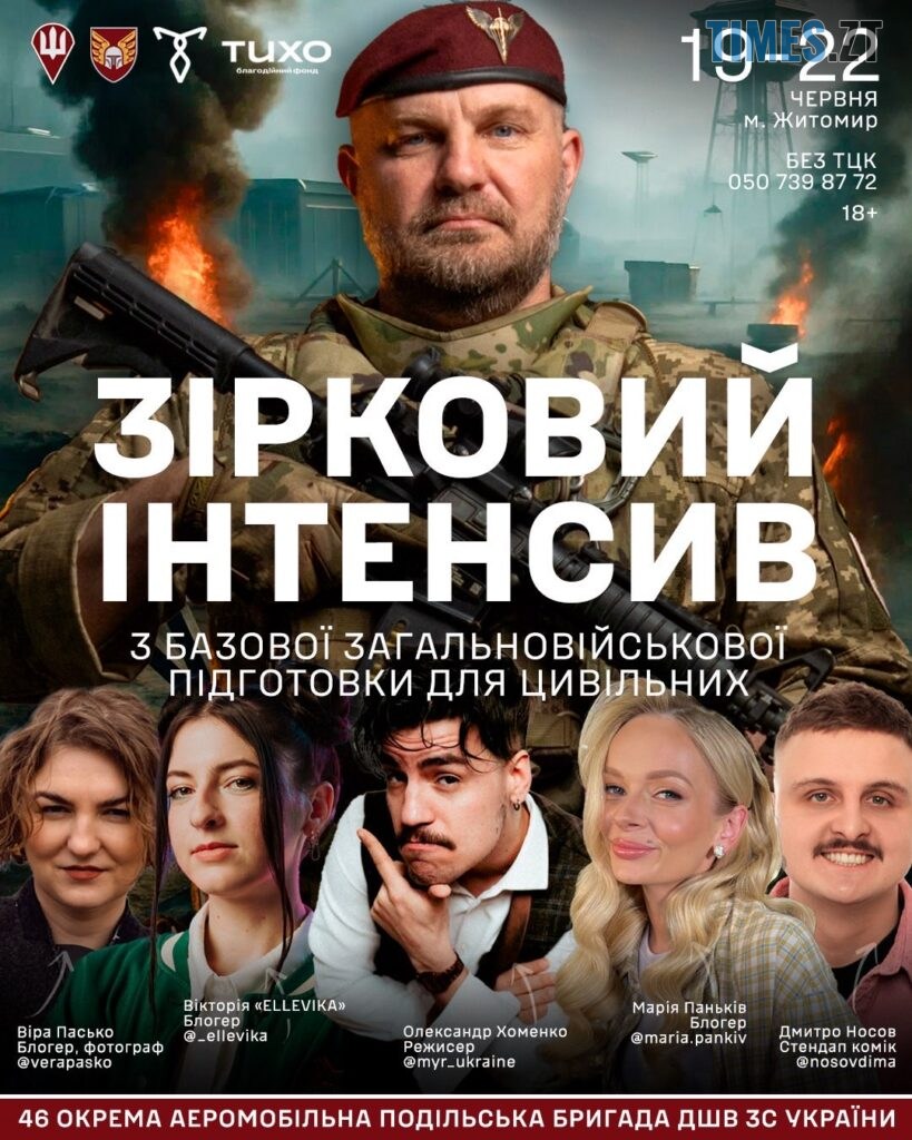 Зірковий інтенсив: публічні особистості стали в один стрій із захисниками