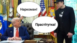 Меми тижня