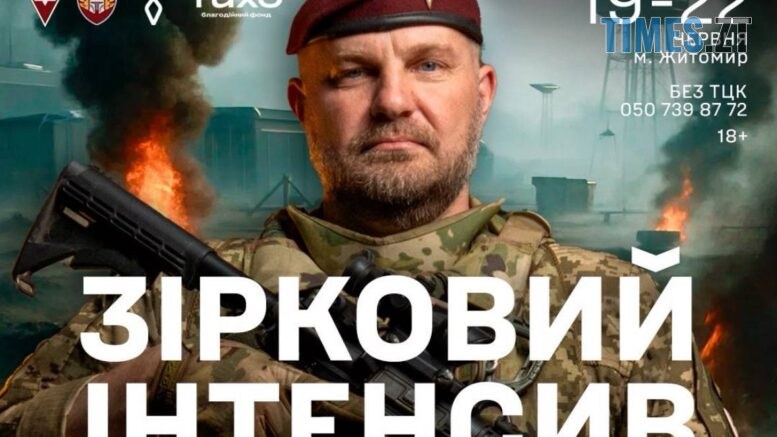 Новини Житомира
