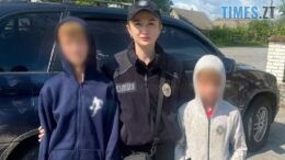 У Житомирському районі правоохоронці разом із громадою всю ніч шукали двох зниклих підлітків