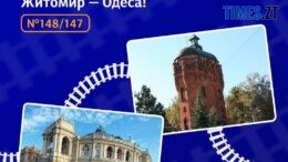 У літній період поїзд “Одеса — Київ” курсуватиме через Житомир