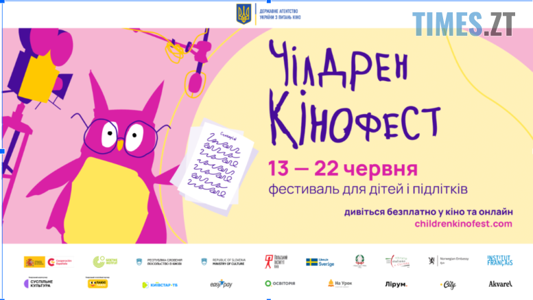 В Україні стартував найбільший дитячий кінофестиваль – 12-й Чілдрен Кінофест