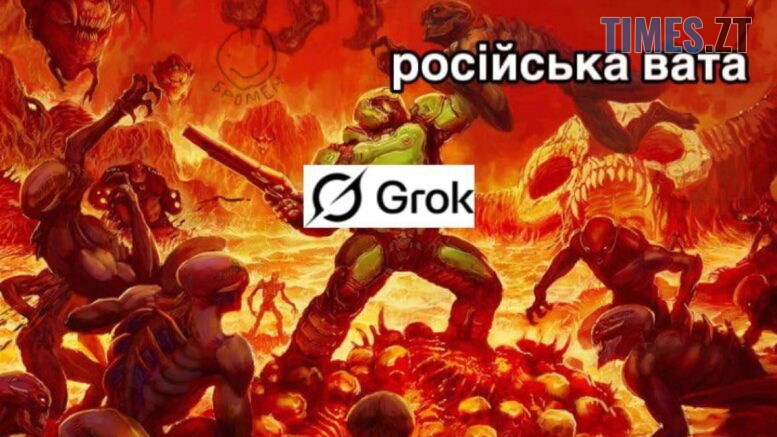 Grok проти пропаганди: ШІ розніс кремлівські фейки та став героєм мемів