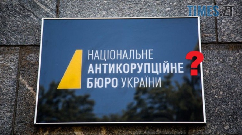 Скандальний законопроєкт: незалежність антикорупційної системи в Україні під питанням