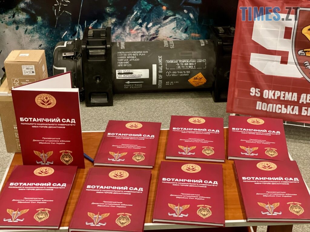 У Поліському університеті презентували книгу про історію та сьогодення ДШВ і Ботсаду (ФОТО)