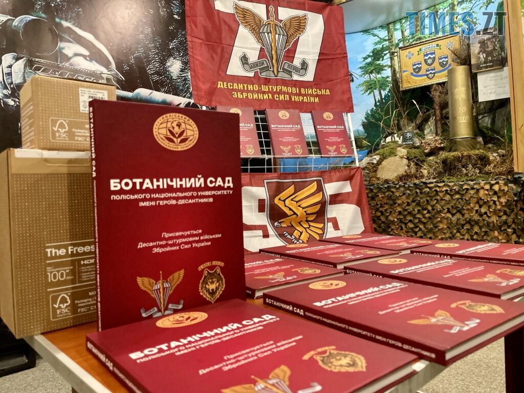 У Поліському університеті презентували книгу про історію та сьогодення ДШВ і Ботсаду (ФОТО)