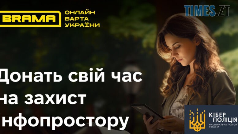 «БРАМА» проти дезінформації: як українці щодня блокують фейки й допомагають ЗСУ в тилу