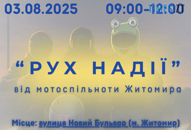 У Житомирі відбудеться благодійний мотозаїзд «Рух надії»