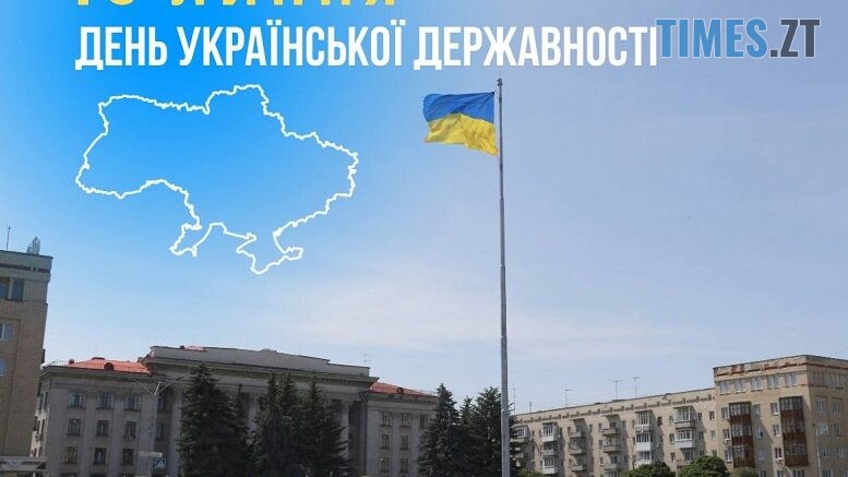 До Дня Української Державності в Житомирі пройде ряд цікавих заходів