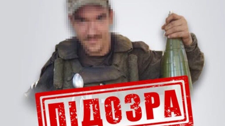 СБУ повідомила про заочну підозру зраднику, який воює проти Сил оборони на Півдні України