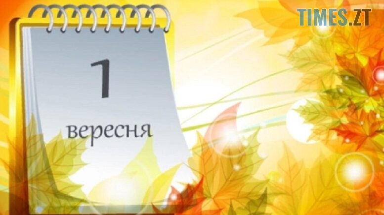 Житомир новини
