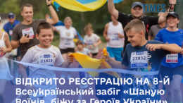 Житомирян запрошують до участі у Всеукраїнському забігу пам'яті