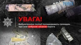 Увага! Вибухотехніки попереджають громадян про нові вибухові загрози від російських окупантів