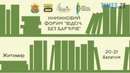 жиитомир новини