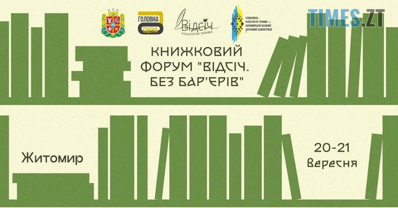 жиитомир новини