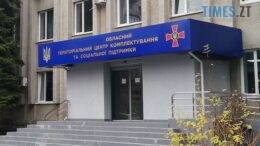 житомир новини