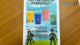 житомир новини