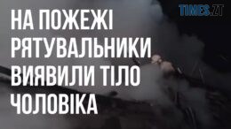 житомир новини