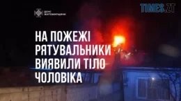 житомир новини