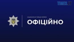 житомир новини
