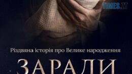 житомир новини