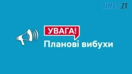 Жителів Житомирщини попередили про можливі звуки вибухів