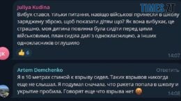 У Дніпрі під час уроку за участі ТЦК в укритті стався вибух: є постраждалі діти