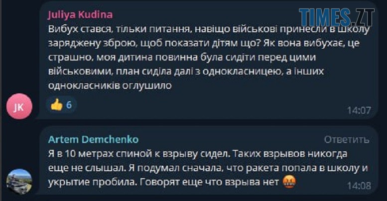 У Дніпрі під час уроку за участі ТЦК в укритті стався вибух: є постраждалі діти