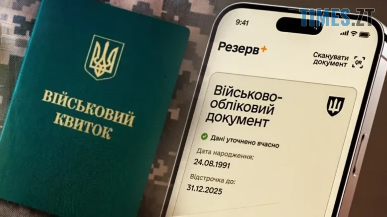 Посилення військового обліку з 1 березня: цифровізація, суворий контроль та перевірка відстрочок